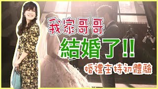 我家哥哥結婚了！💒💒一起見證感人時刻～❤️【婚禮主持初體驗】台灣 VLOG#4｜WennnTV 溫蒂頻道