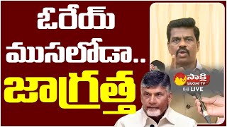 Gorantla Madhav Warning to Chandrababu Naidu | Gorantla Madhav Press Meet | Sakshi TV Live