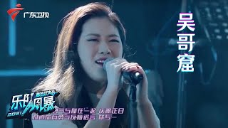 山海乐队演唱《吴哥窟》声线优美好听,可以循环很久的歌【乐队风暴第五期】