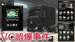 部屋主の急な切断！その本当の理由に動揺を隠せないｗ【ETS2 ユーロトラックシミュレーター】