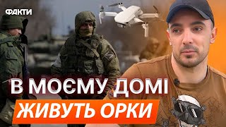 БАЧИВ через ДРОН,ЯК ОКУПАНТИ ЖИВУТЬ в його будинку🤯Боєць ЗСУ МРІЄ ВИГНАТИ РФ з ОКУПОВАНОЇ ХЕРСОНЩИНИ