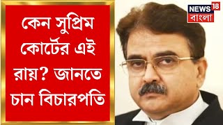 Abhijit Ganguly : কেন সুপ্রিম কোর্টের এই রায়? জানতে চেয়ে আজ মধ্যরাত পর্যন্ত অপেক্ষা বিচারপতির ।