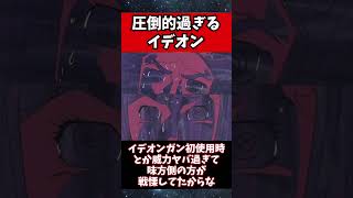 伝説巨神イデオンさん、イデオンの力が圧倒的過ぎて敵味方の双方を戦慄させてしまう…