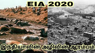 India's End Begin / EIA 2020 / முடிவின் ஆரம்பம் / Tamil / Harris Kalanjiam / HK