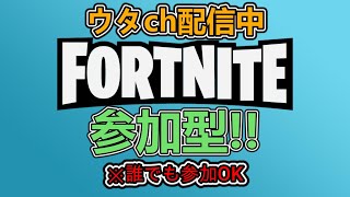 参加型タイマン配信【Fortnite】#shorts #縦型配信 #ライブ #ゲーム#フォートナイト参加型ライブ#フォートナイトライブ参加型