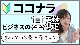 【ココナラ出品初心者必見！】売上アップのために必要な3つのこと