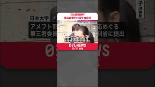 【日大アメフト部薬物事件】文科相「再発防止や責任の所在明確化を」  第三者委30日午後会見  #shorts