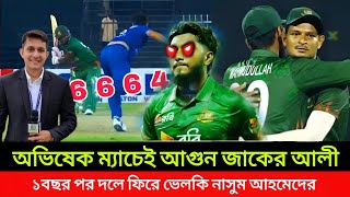 জাকের আলী ও নাসুম আহমেদের ম্যাজিকে উড়ে গেল আফগানিস্তান।ban vs afg 2nd odi 2024