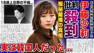 【衝撃】伊藤沙莉に批判殺到している現在...18歳上の旦那と極秘離婚していた実態に驚きを隠せない！二股疑惑で誹謗中傷が止まらずメンタル崩壊していた真相...実は韓国人だった国籍の真相に言葉を失う！