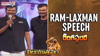 Ram-Laxman Speech | Rangasthalam Vijayotsavam Event | Pawan Kalyan | Ram Charan | Samantha | Sukumar