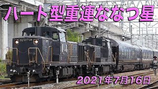 【JR九州】DE10ハート型？重連 ななつ星  2021年7月16日