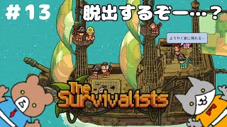 漂流兄妹 The Survivalists #13 エンディング