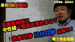 平衡と不平衡では電流と電圧はどう変化する？