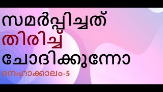 ദനഹാക്കാലം-5. ഈശോയുടെ ദൈവാലയ സമർപ്പണത്തിൻെറ ചക്രവാളങ്ങൾ