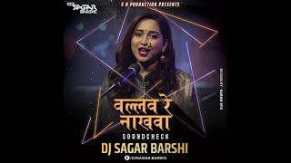 Valhav Re Nakhawa - (SOUND CHEK) Remix - DJ SAGAR BARSHI