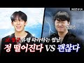 별 거 아닌 걸로 썸이 망하는 이유 [이십토론 EP.34]