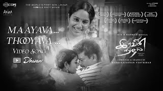 Maayava Thooyava Official Video Song | Iravin Nizhal | A R Rahman | Radhakrishnan Parthiban