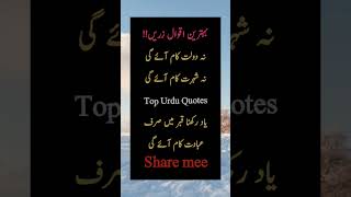 Aqwal e Zareen #shorts #youtube #islamic hadees