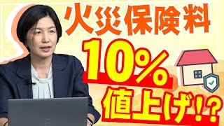 また値上げ？！不動産オーナー必見！大幅値上げの理由は？水災リスクの見方は？2024年10月の火災保険改定情報