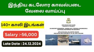 Freshers க்கு 👉 ₹56,1000 Salary | ICG AC Recruitment 2024 tamil | indian navy jobs