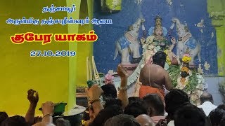 தஞ்சாவூர் அருள்மிகு தஞ்சபுரீஸ்வரர் ஆலய மகா குபேர யாகம் | Thanjavur | Kubera Yagam | Homam | Poojai