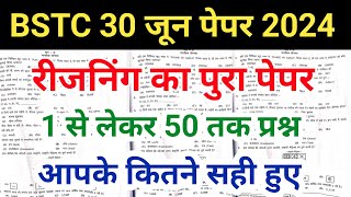 Bstc reasoning answer key 2024 | Bstc paper solution 2024 | Bstc answer key 2024 | Bstc reasoning