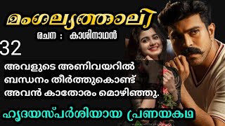 മഹാലക്ഷ്മിയമ്മയുടെ ഉറക്കംകെടുത്തിയ രാത്രി ആണല്ലോന്നോർക്കുമ്പോൾ ഹരിയുടെ ചുണ്ടിലൊരു പുഞ്ചിരി വിരിഞ്ഞു.