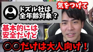 ドズル社の動画には全年齢対象じゃない動画がある!?