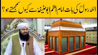 Allah Rasool Ki Baat Imam Azam Abu Hanifa Sy Kiyun Samjhty Ho ? | Mufti Abdul Wahid Qureshi