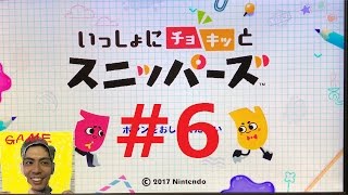 #6 スニッパーズ　タイヤこうかん　キンギョすくい　ダイヤをねらえ１　Snipperclips　　実況　任天堂　スイッチ　はっとりHATTORI