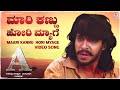 Maari Kannu Video Song [HD] | A Kannada Movie Songs |Upendra,Chandini|Guru Kiran|SP Balasubrahmanyam