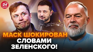 😮ШЕЙТЕЛЬМАН: Зеленский ЖЕСТКО поставил Маска на место! РАСКРЫТА ГЛАВНАЯ ЦЕЛЬ интервью:ВСПЛЫЛО тайное