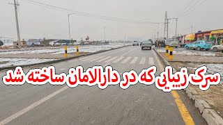 سرک زیبایی که در دارالامان ساخته شده است