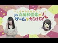 《超土下座》丸岡和佳奈のゲームでカンパイ♡（第124回）