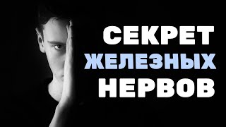 Секрет железных нервов! Снять стресс за 20 минут. Советы психолога | Берегите Голову