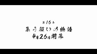 あやかしランブル！物語第16章予告