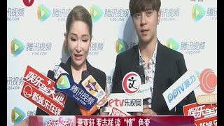 《看看星闻》:萧亚轩Elva Hsiao 罗志祥Show Lo谈“情”色变 Kankan News【SMG新闻超清版】