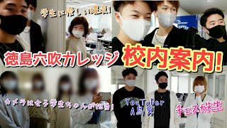 新任講師チェスカ先生が学生達に学校案内をしてもらったら予想以上に快適だった！【徳島穴吹カレッジ】