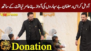 Piyara Ramazan Donation Program | Piyara Ramzan | Iftar Transmission | IR1O