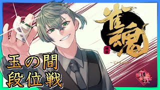 【雀魂段位戦】バランスを崩さない程度に鳴き率を多くしてみたい【雀聖2】