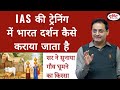 IAS की ट्रेनिंग | Dr Vikas Divyakirti | Drishti IAS | IAS Hub