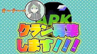 Arkクラン募集動画！！！！　　【フォートナイト】　【締め切り】