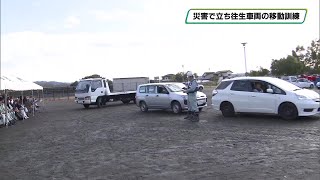 災害で道路に立ち往生車両の移動訓練　那珂川町