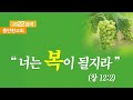 충만한교회 전남수 목사 2022.09.14 새벽예배