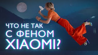 Фен Xiaomi Dreame — клон Dyson Supersonic? Тест и сравнение.