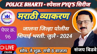 POLICE BHARTI MARATHI PYQ ANALYSIS | मराठी व्याकरण पोलीस भरती प्रश्नपत्रिका विश्लेषण | #Bidve sir