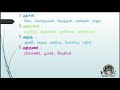 oru porul pala sortkal ஒரு பொருள் குறித்த பல சொற்கள் tamil subject lesson