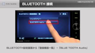 BLUETOOTH　Audio機器の手動接続方法