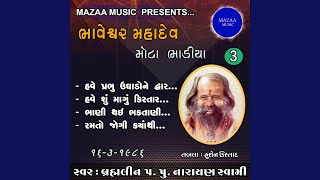 Have Su Mangu Kirtar (Live From Bhaveshwar Mahadev 1986)