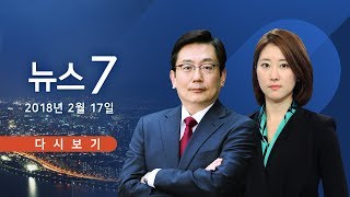 [TV조선 LIVE]  2월 17일 (일) 뉴스 7 - 김정은, 25일 베트남 도착…의전·의제 조율 시작